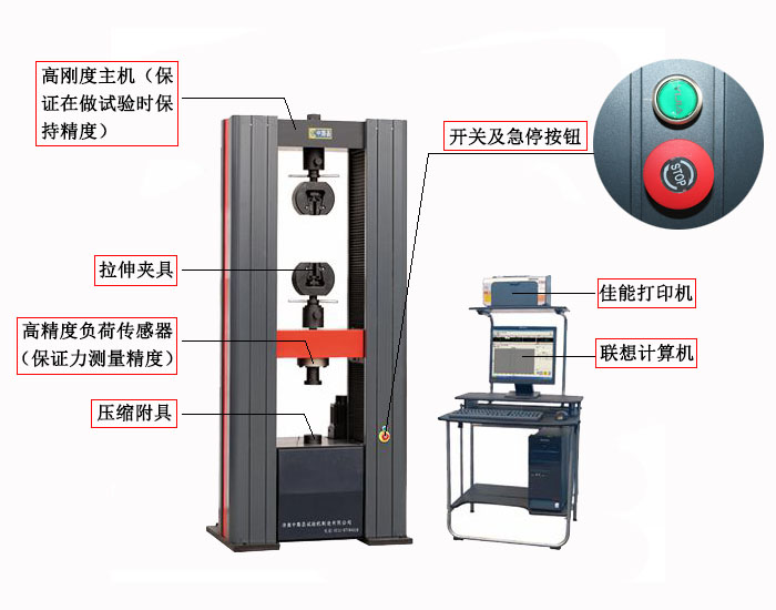 微機(jī)控制電子萬能材料試驗(yàn)機(jī)WDW-200H